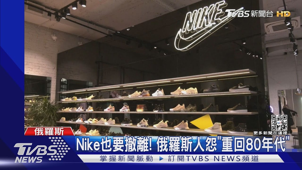 Nike也要撤出俄羅斯!莫斯科人:生活回到80年代