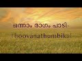 Onnam Ragam Paadi Malayalam Lyrical Video