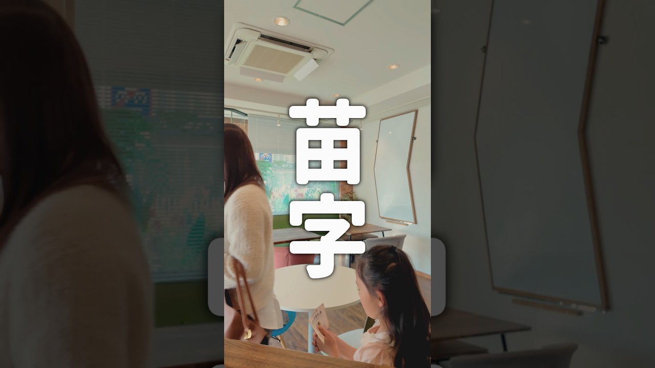 変わった苗字のお客様… #飲食店あるある #苗字