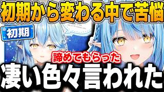 初期ラミィから変わっていく中で、本気で悩んでいた当時を語るラミィ【雪花ラミィ/ホロライブ/切り抜き】