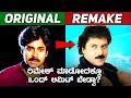 V Ravichandran Remake Movies List Part 2
