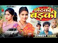 Chhotki Barki Priti Raj Amit Raja Nikesh Vines Comedy Video