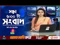 সন্ধ্যা ৬ টার বাংলাভিশন সংবাদ ১৫ জানু�