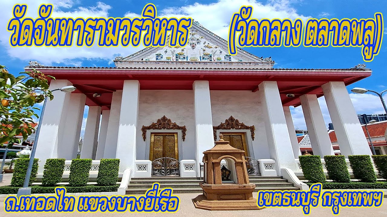 Wat Chantararam Worawihan