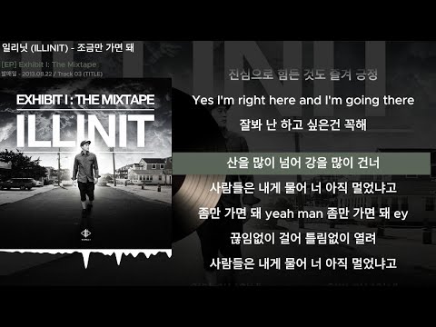 일리닛 (ILLINIT) - 조금만 가면 돼ㅣLyrics/가사