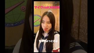 【KANON???】#kanon #atarashiigakko #新しい学校のリーダーズ