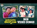 Nandamuri Balakrishna S President Gari Abbayi Telugu Movie Back To Back Video Songs Suhasini MPP