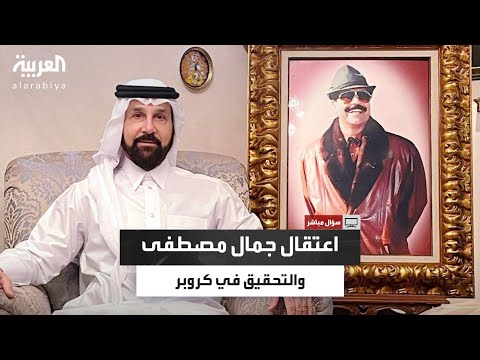 الذاكرة السياسية| جمال مصطفى صهر صدام يكشف.. هكذا خُدعت واعتُقلت وسُلّمت للقوات الأميركية