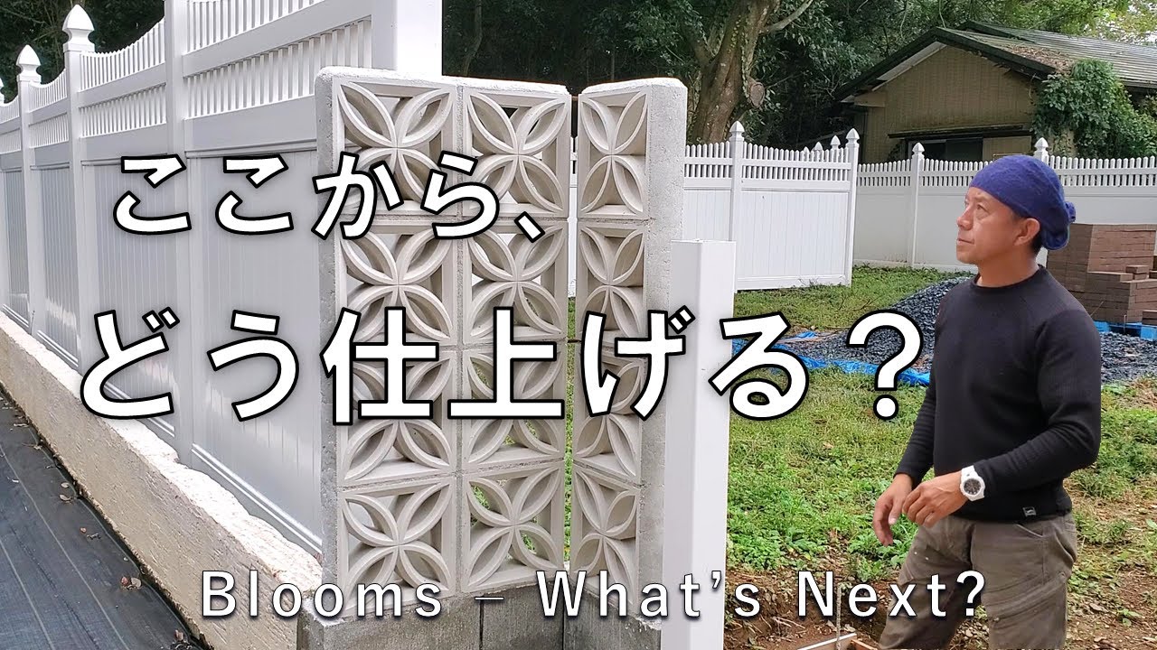 【花ブロック】苦戦の連続。それでも花を咲かせたくて 85話