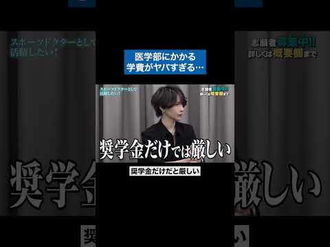 心理学科 これが現実なのか… #青い令和の虎 #令和の虎 #受験生版tigerfunding #shorts