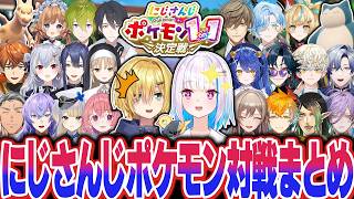 【22視点】知略あり運ゲーありの個性的なポケモンで戦うにじさんじポケモン対戦全試合まとめ！【にじさんじ 切り抜き ポケモン1on1決定戦 リゼ 卯月コウ フレン チャイカ 笹木 星導 舞元 文字制限】