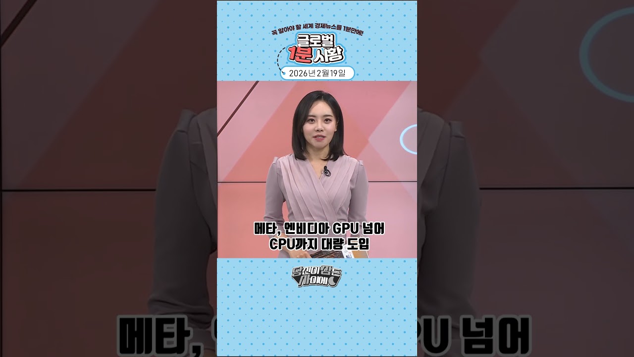 1월 5일 글로벌 1분 시황✅ #당잠사 #굿모닝한경글로벌마켓 #1분시황 #SHORTS