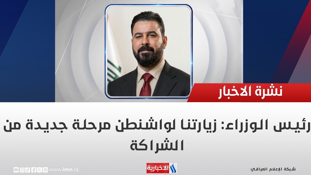 فيديو | رئيس الوزراء: زيارتنا لواشنطن مرحلة جديدة من الشراكة