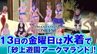 【PSO2】レトロが「砂上遊園アークマランド」に可能な限り挑戦！