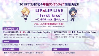 ┗|∵|┓LIP×LIP重大発表!生放送