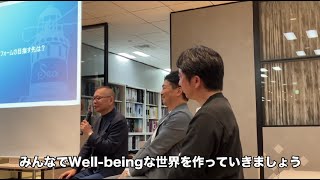 『Well-beingな働き方を実現するために必要なコミュニケーションのあり方とは？』ダイジェストムービー