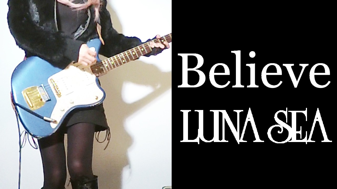 【 LUNA SEA】Believe / INORANさんPart ギター弾いてみた(Guitar Cover)