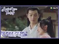 【Ancient Love Poetry】EP11 Clip | They were misunderstood as bro and sis on their first date?! | 千古玦尘