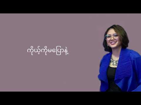 မေ့ဖို့ . . မလွယ်ဘူး                                 vocalist- He'Lay, ChanMyaeMgCho