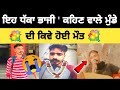 ਇਹ ਧੱਕਾ ਭਾਜੀ ਕਹਿਣ ਵਾਲੇ ਮੁੰਡੇ ਦੀ ਹੋਈ ਮੌ�