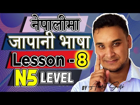 ✅Japanese Language in [Nepali] 2020 N5 Level : Lesson 8