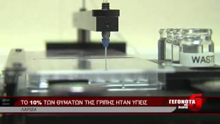 Το 10% των θυμάτων της γρίπης ήταν υγιείς