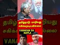 Suba Veerapandian Latest Speech On NTK Seeman Dravidam Tamil Desiyam Subavee Latest Speech