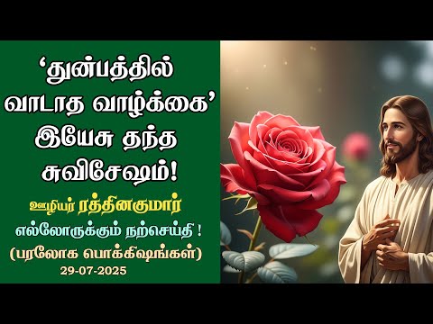 'A Life not fade away in suffering' is the Gospel to all!