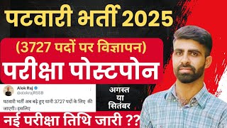 Patwari Exam Postponed // Rajasthan Patwari Exam Canceled // Patwari New Exam Date // Vikas Choud...