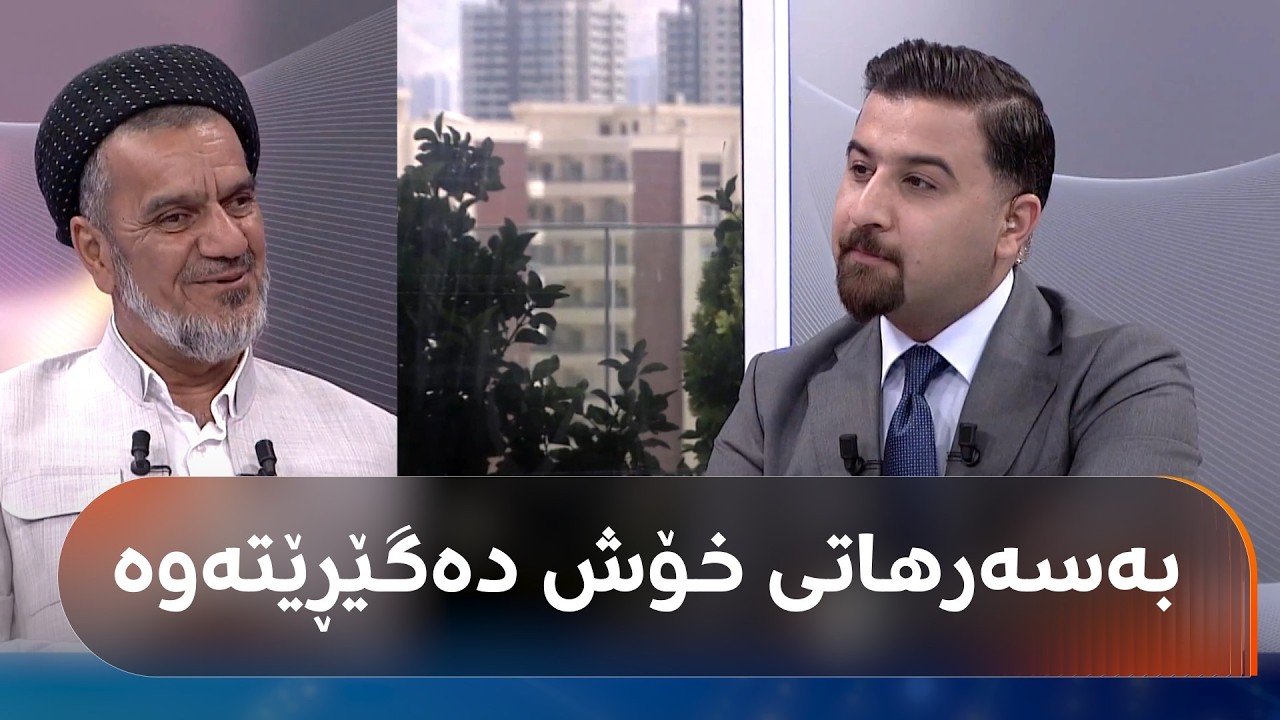 ڤیدیۆ | مامۆستا وشیار جافەرانی باسی جەژن دەکات و چەند بەسەرهاتێکی خۆش دەگێڕێتەوە