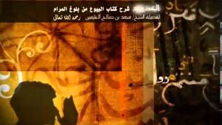 صورة شرح كتاب البيوع من بلوغ المرام للشيخ ابن عثيمين 272