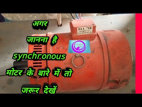 synchronous motor// how to work synchronous motor// principle of synchronous motor//amazing electric Video