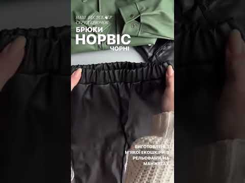 Штани Норвіс чорні