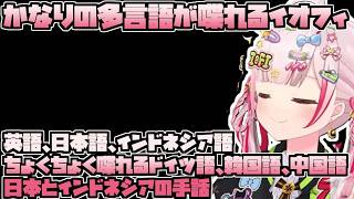 多才なイオフィの原動力【2026/04/04　#ホロライブ　#ホロライブ切り抜き　#iomemes】