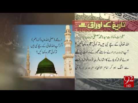 Tareekh Ky Oraq Sy -06-12-2016 - 92NewsHD