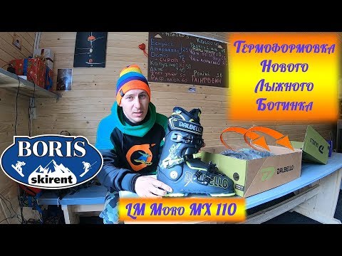 Термоформовка лыжного Ботинка\Dalbello LM Moro MX 110\Сезон 2018-2019 Bukovel