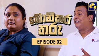 Bonikara Tharu || බොනිකර තරු  || Episode 02 || 17th May 2022 preview image