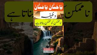 Download lagu Ya Hannan Ya Mannan Ka Wazifa 📖 Very Powerful Wazifa | Quran mp3 Download lagu Ya Hannan Ya Mannan Ka Wazifa 📖 Very Powerful Wazifa | Quran mp3