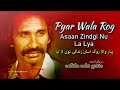 Pyar Wala Rog Asan Zindagi Nu Mansoor Ali Malangi Vol 13