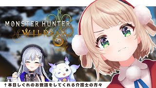 開始! - ま、成長したしぐれういをみてみなよ【モンハンワイルズ】