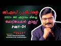 മികച്ച മോട്ടിവേഷൻ ക്ലാസ്സ് GS Pradeep Motivational S