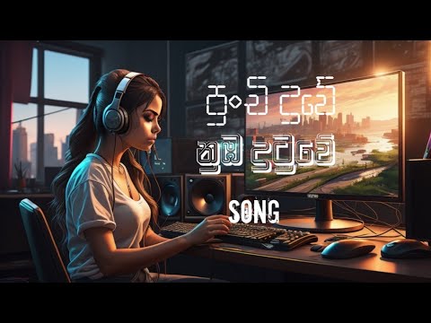පුංචි දුවේ නුබ දුටුවේ | small daughter  you see song | vishulized version | vishulized by dnaya