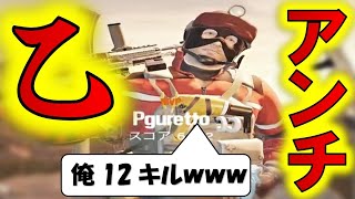 【R6S】アンチの嫌がらせを受けながら12キルするP豚