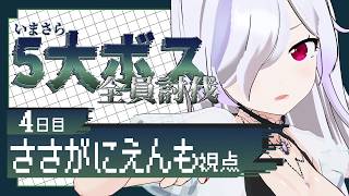 【 Minecraftコラボ配信 】作業にハマり、画面が変わらない配信─── #04【 ささがにえんも / Vtuber 】