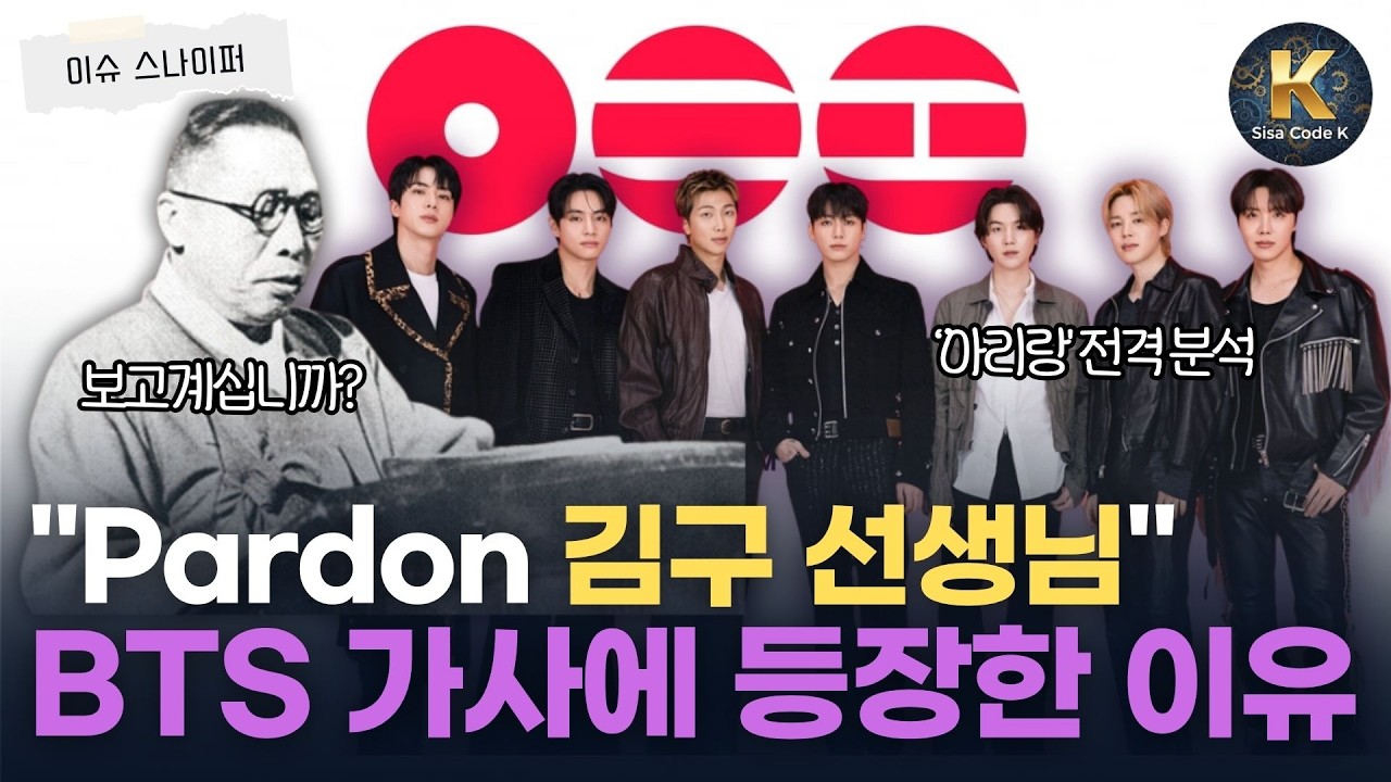 BTS ‘아리랑’ 전부 분석해봤습니다