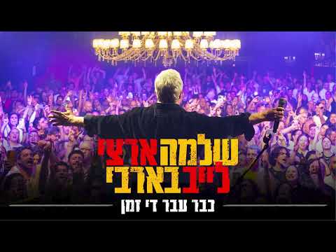 לייב בבארבי