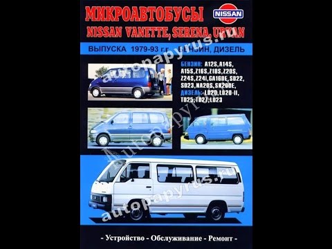 книга на ниссан хоми книга на ниссан хоми