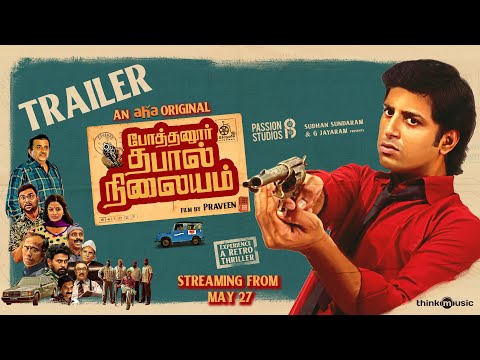 POTHANUR THABAL NILAYAM trailer thumbnail