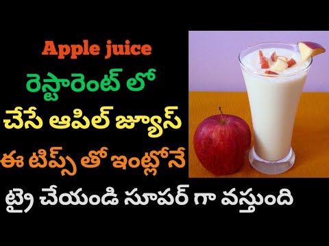 Apple juice😋Apple milkshake in telugu||apple milkshake|apple smoothi |apple milkshake recipe at home