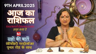 कैसा रहेगा आपका दिन, क्या कहता है आज आपका भाग्य?